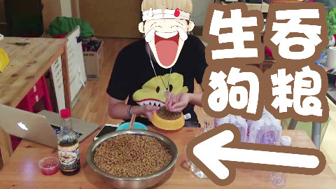 【古踢】大碗生吞狗粮预热七夕!